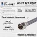 Шланг для води Thermo Alliance Standart 30 см NYLON 1/2"x1/2" ВЗ TAS388W30